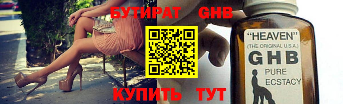 Бутират  Вход с VPN  Мурино  БУТИРАТ BDO 33% 