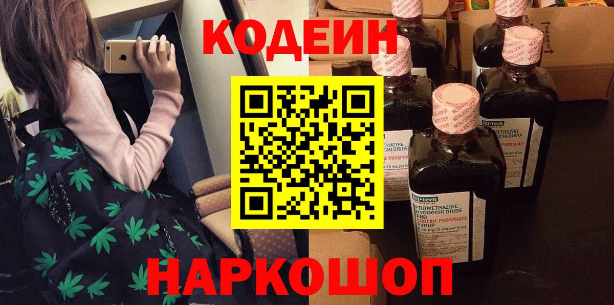 Кодеиновый сироп Lean напиток Lean (лин) Мурино