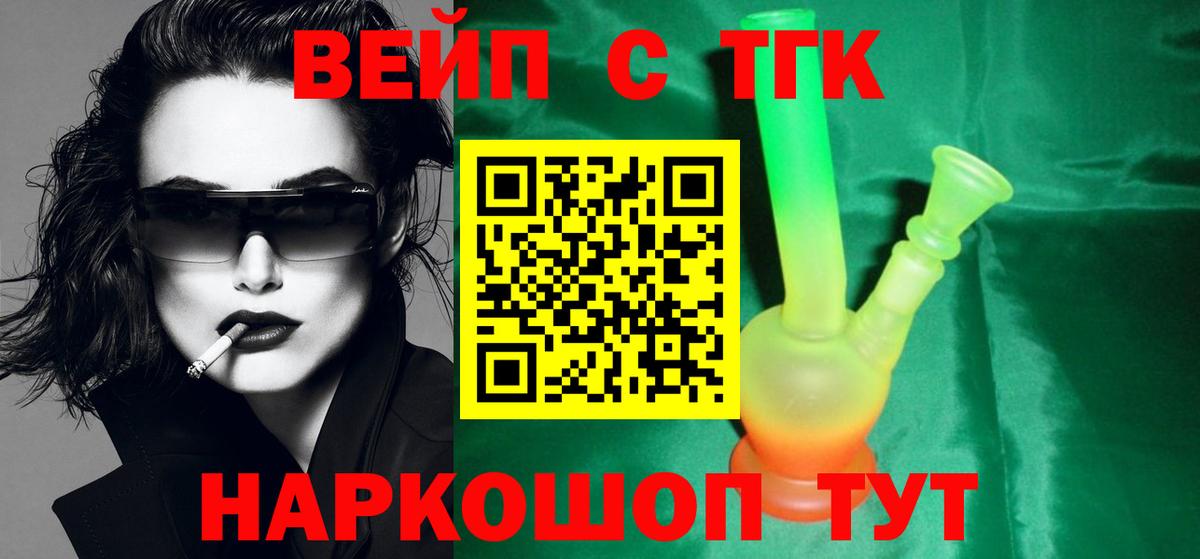 ТГК вейп с тгк Мурино